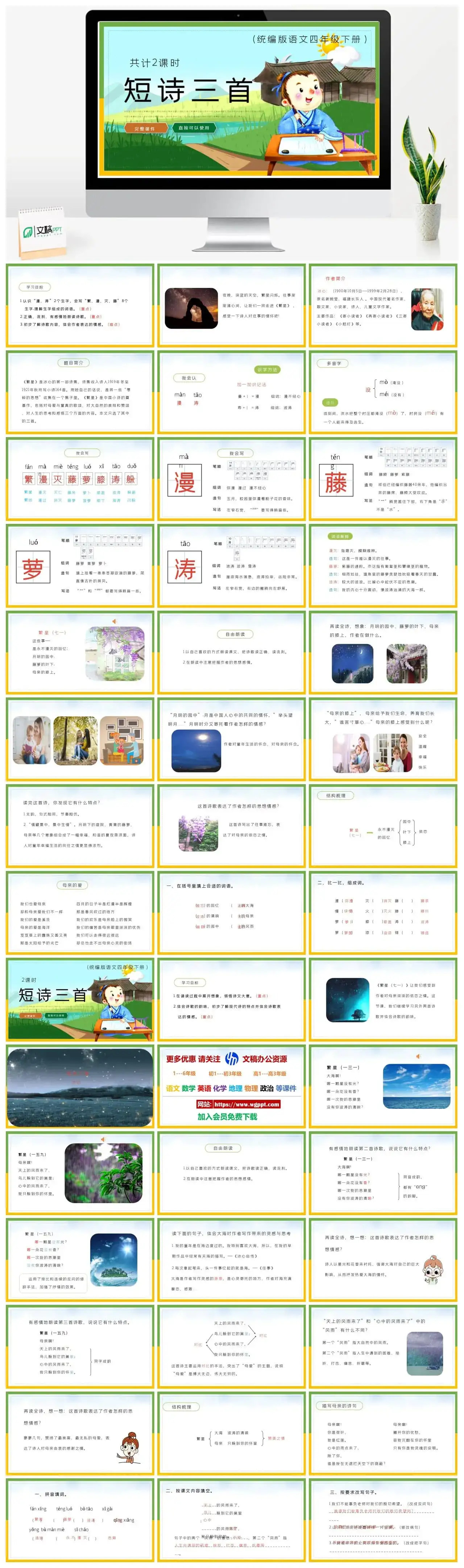 部编版四年级语文下册PPT课件短诗三首