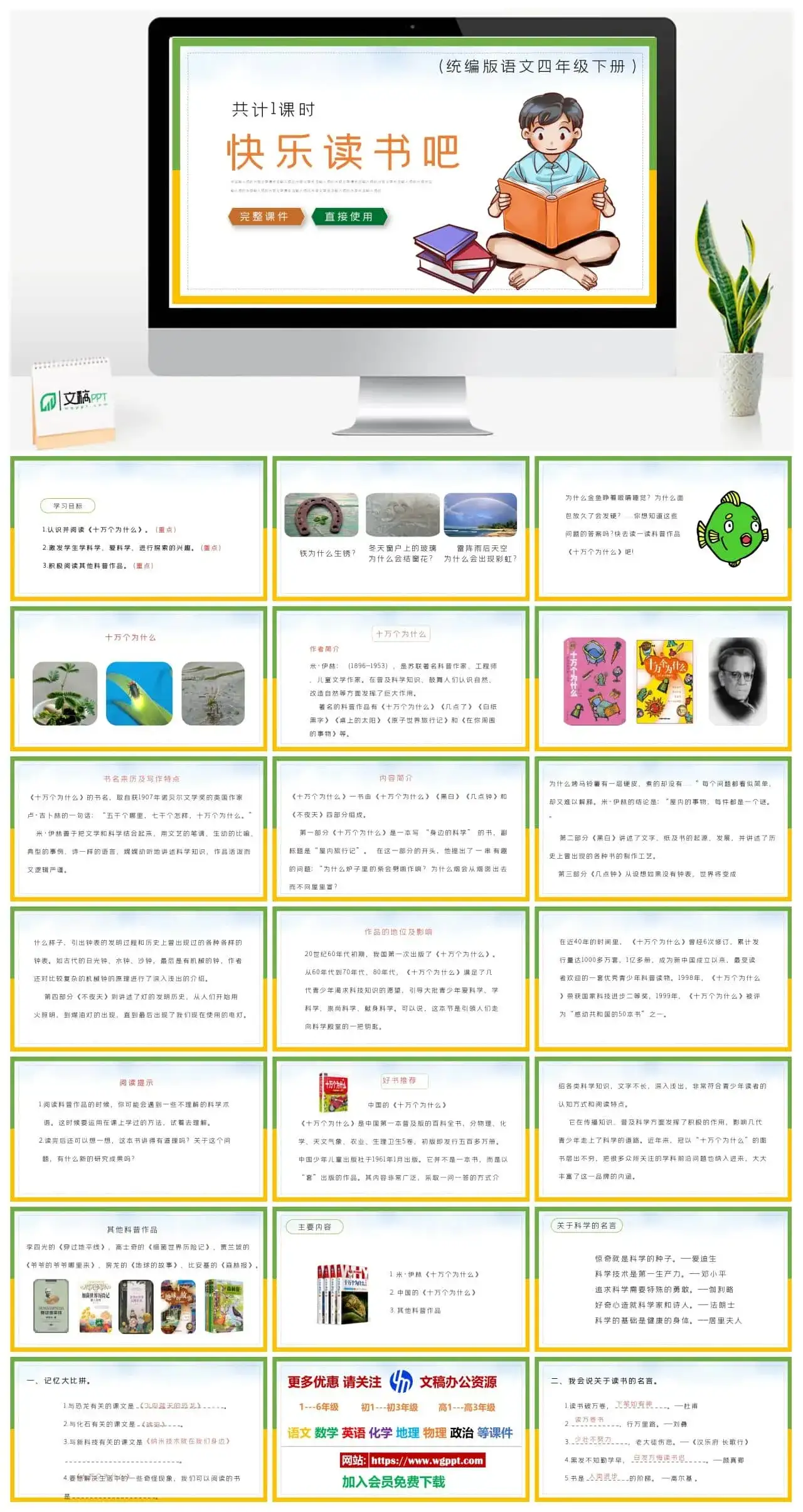 部编版四年级语文下册PPT课件快乐读书吧