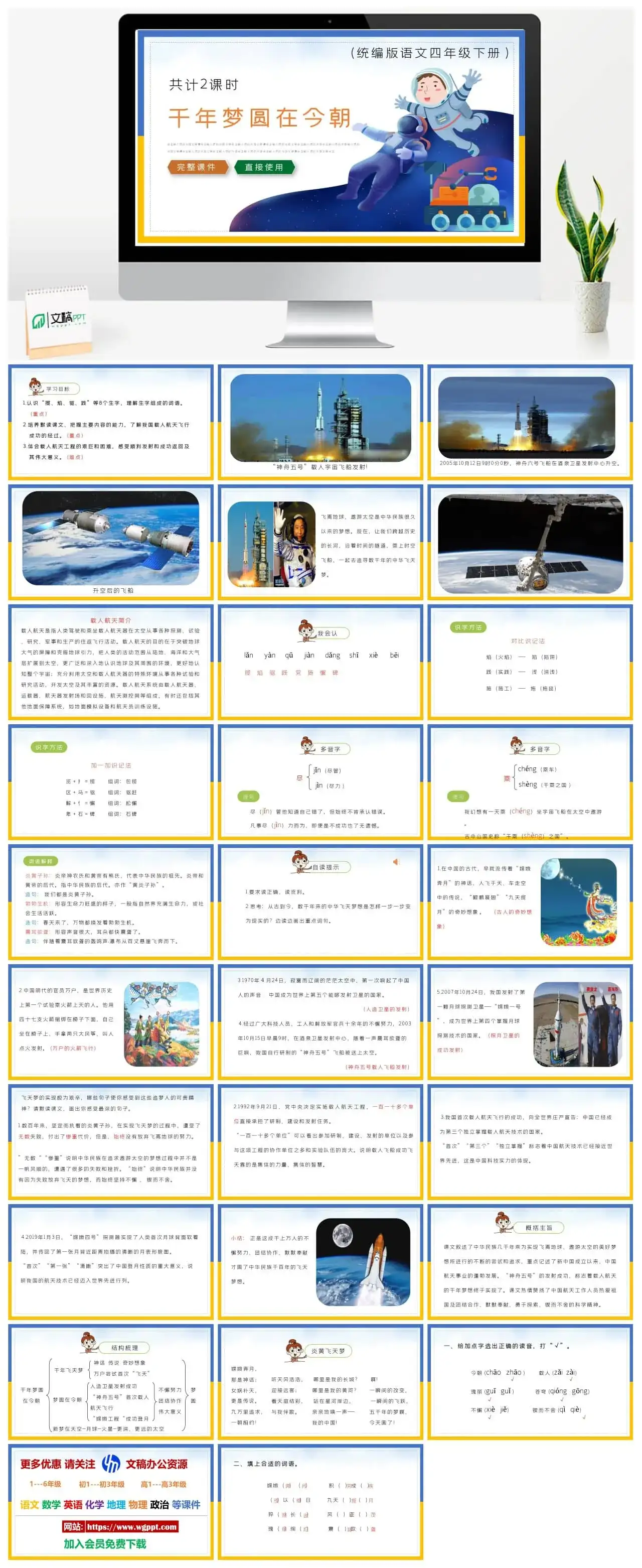 部编版四年级语文下册PPT课件千年圆梦在今朝