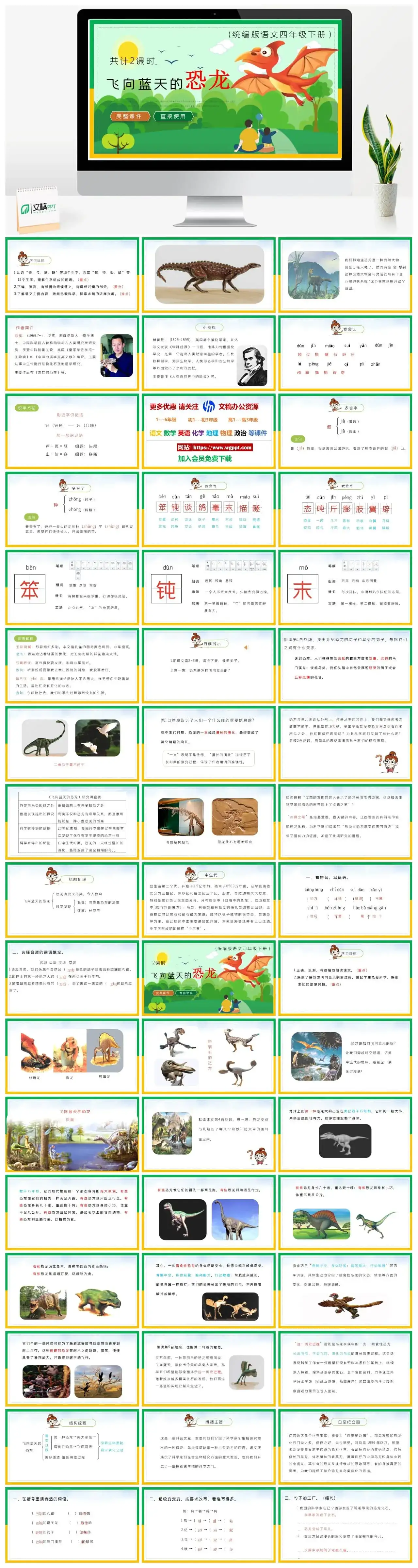 部编版四年级语文下册PPT课件飞向蓝天的恐龙