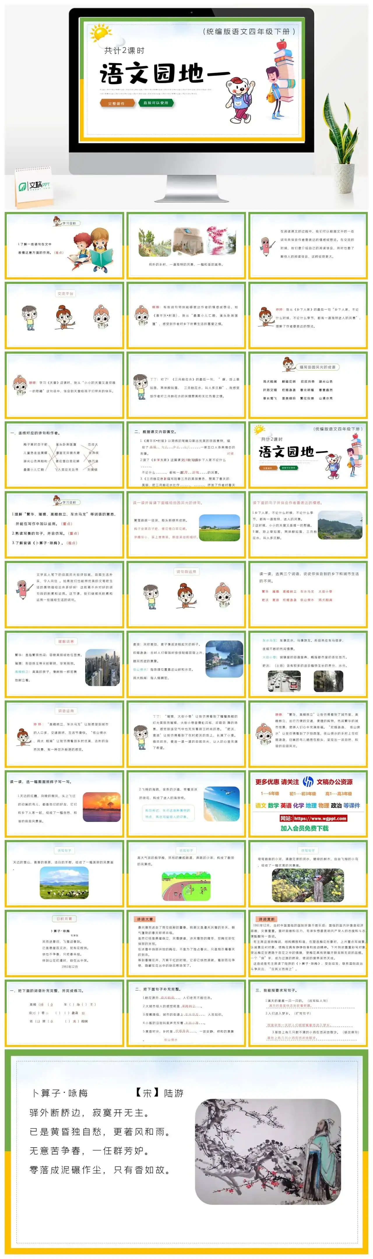 部编版四年级语文下册PPT课件语文园地一