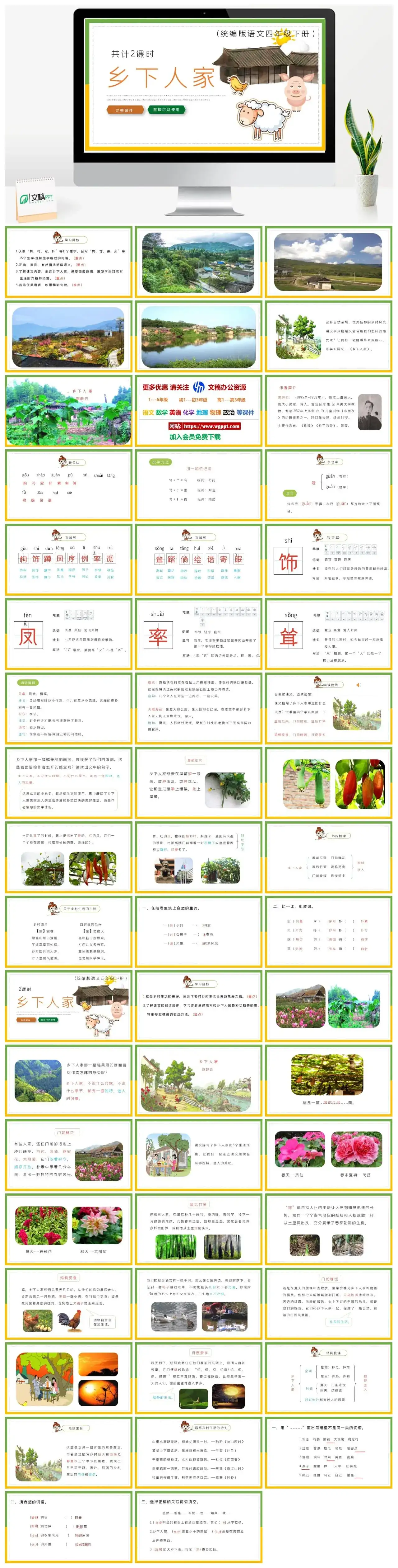 部编版四年级语文下册PPT课件乡下人家