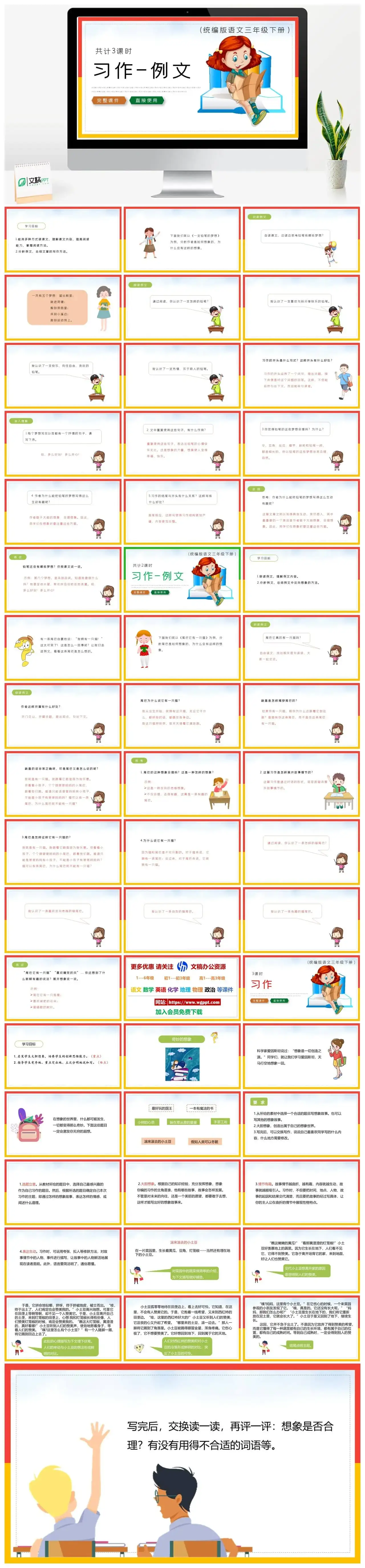 部编版三年级语文下册PPT课件习作例文