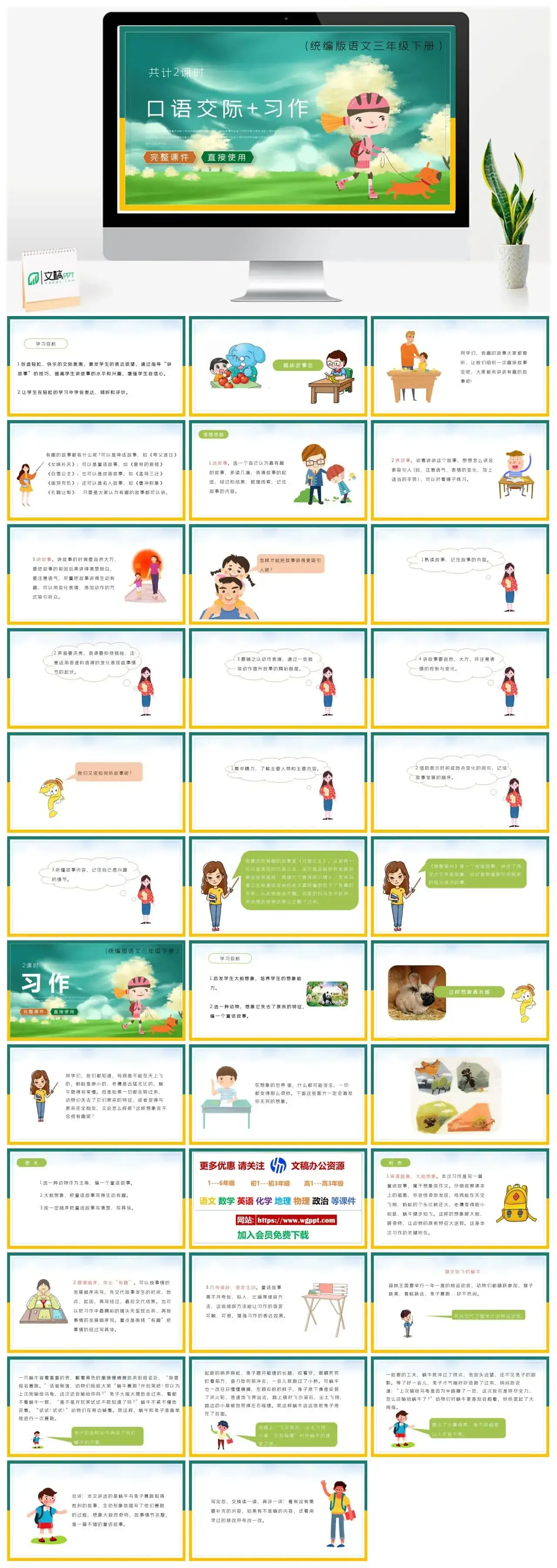 部编版三年级语文下册PPT课件口语交际习作
