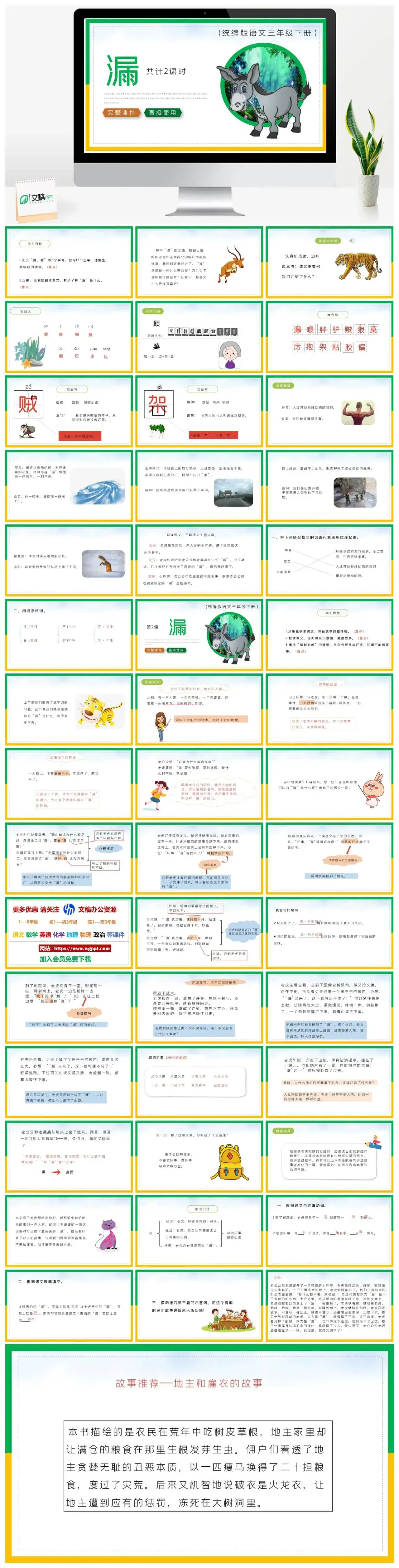 部编版三年级语文下册PPT课件漏