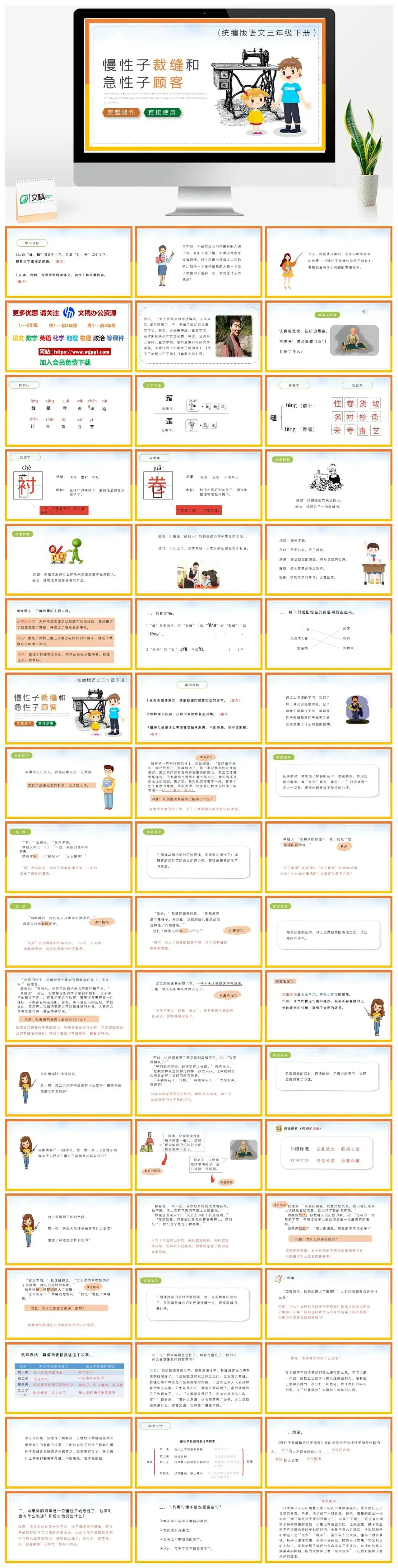 部编版三年级语文下册PPT课件慢性子裁缝和急性子顾客