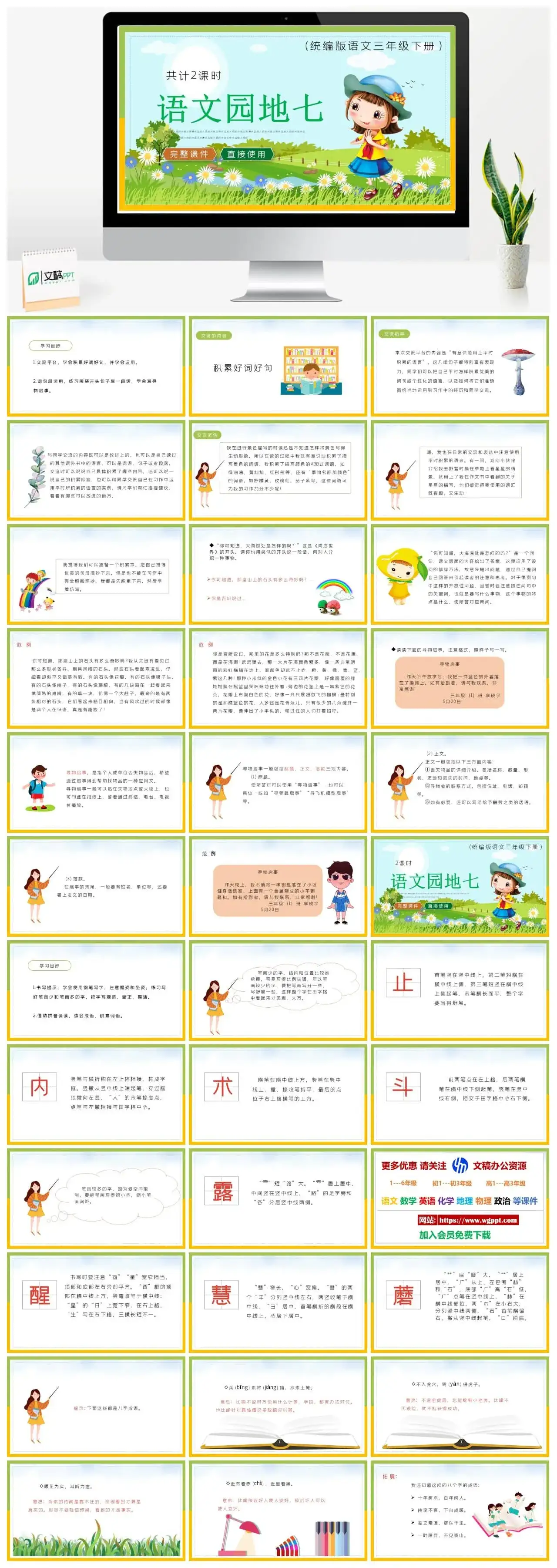 部编版三年级语文下册PPT课件语文园地七