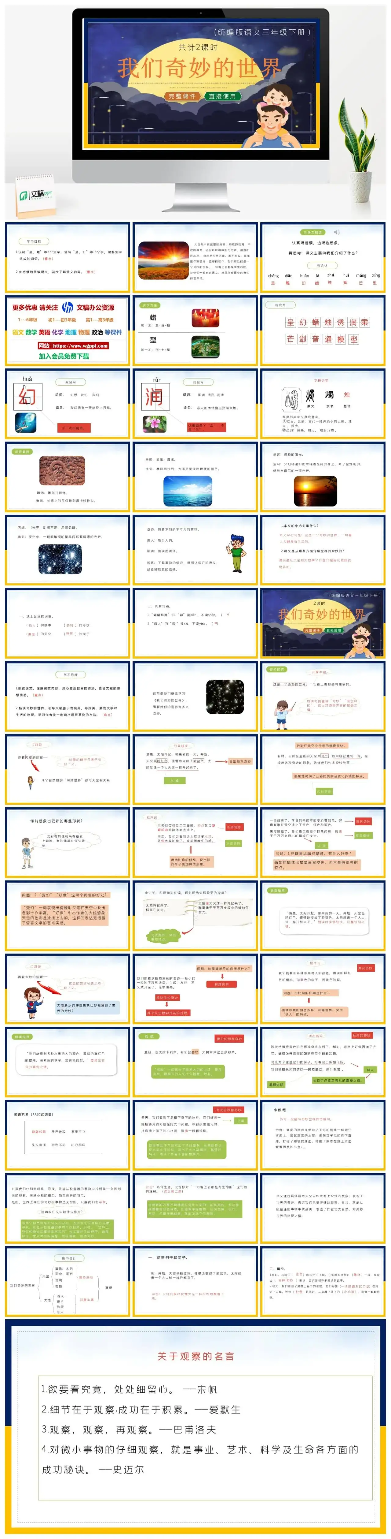 部编版三年级语文下册PPT课件我们奇妙的世界