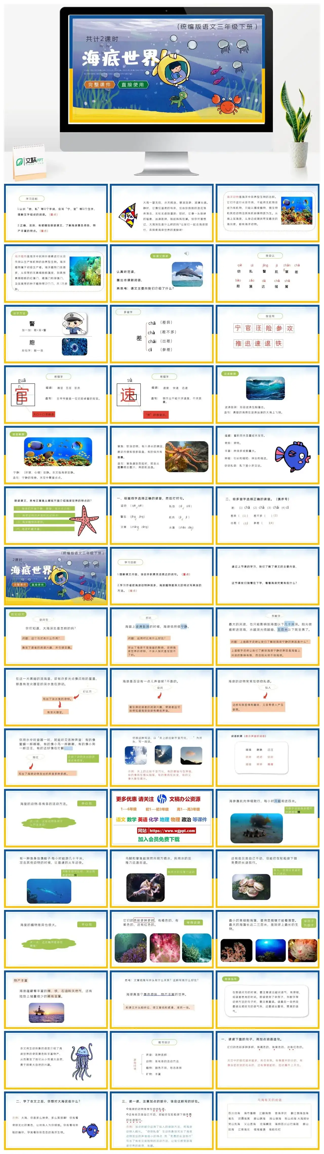 部编版三年级语文下册PPT课件海底世界