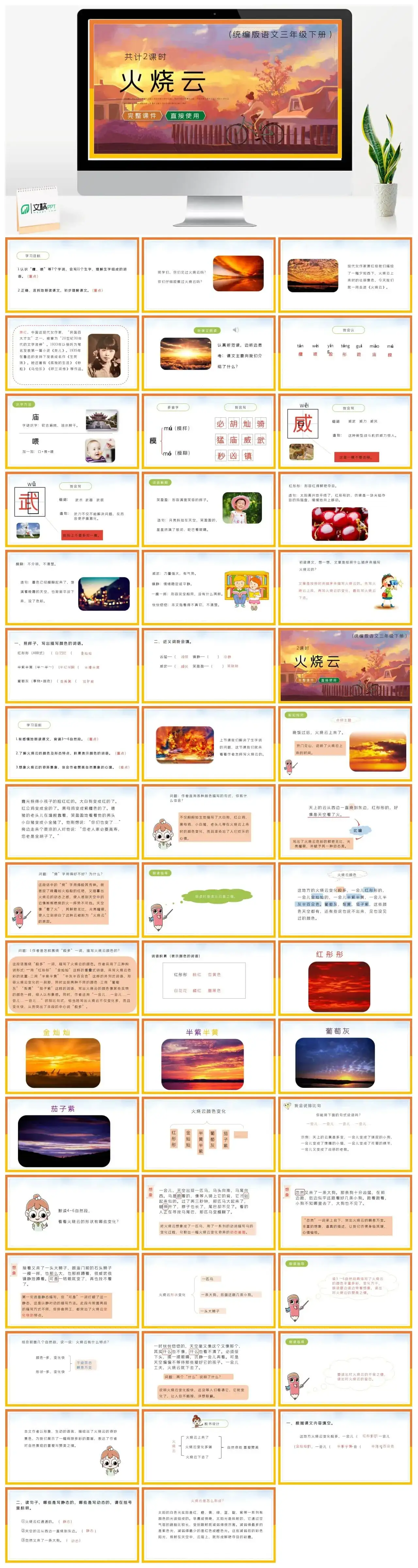 部编版三年级语文下册PPT课件火烧云