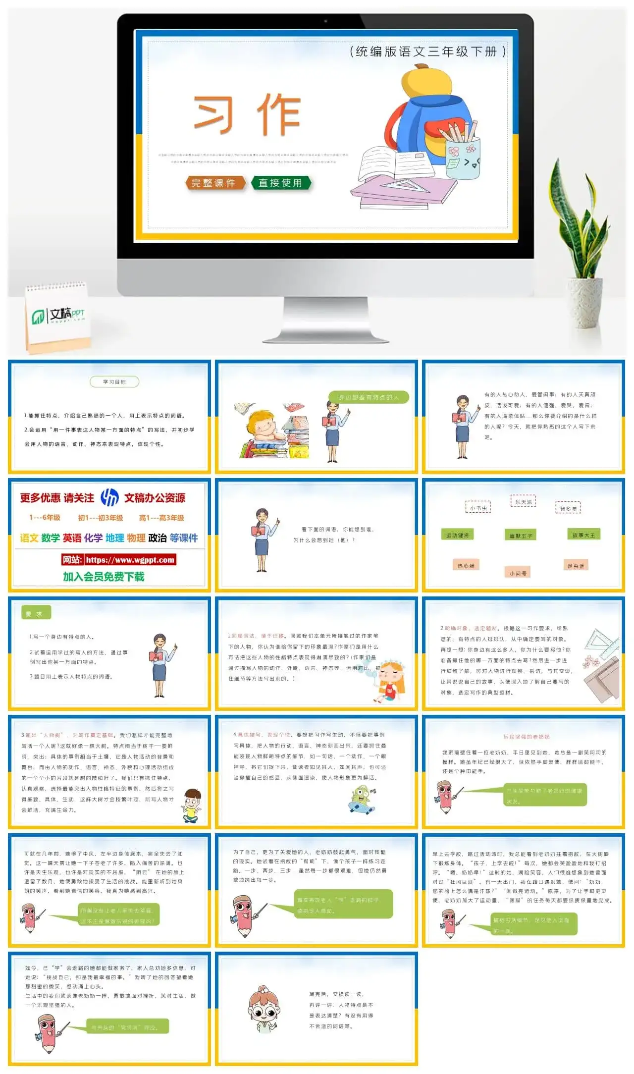 部编版三年级语文下册PPT课件习作