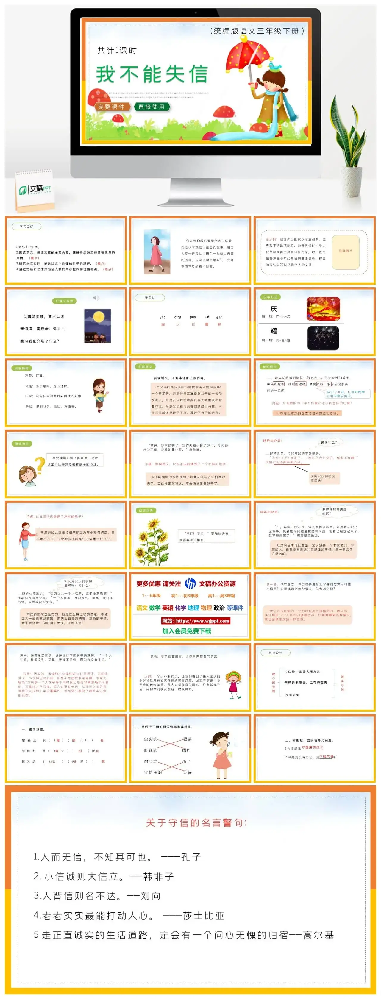 部编版三年级语文下册PPT课件我不能失信