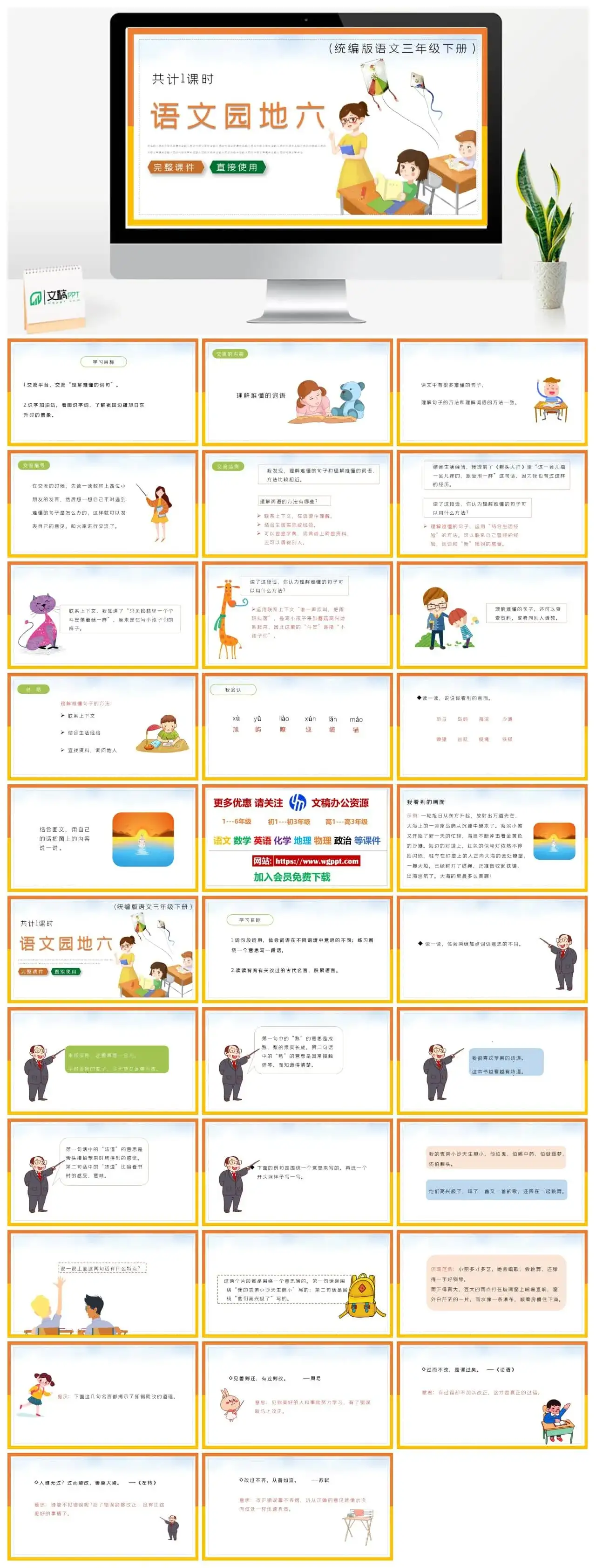 部编版三年级语文下册PPT课件语文园地六