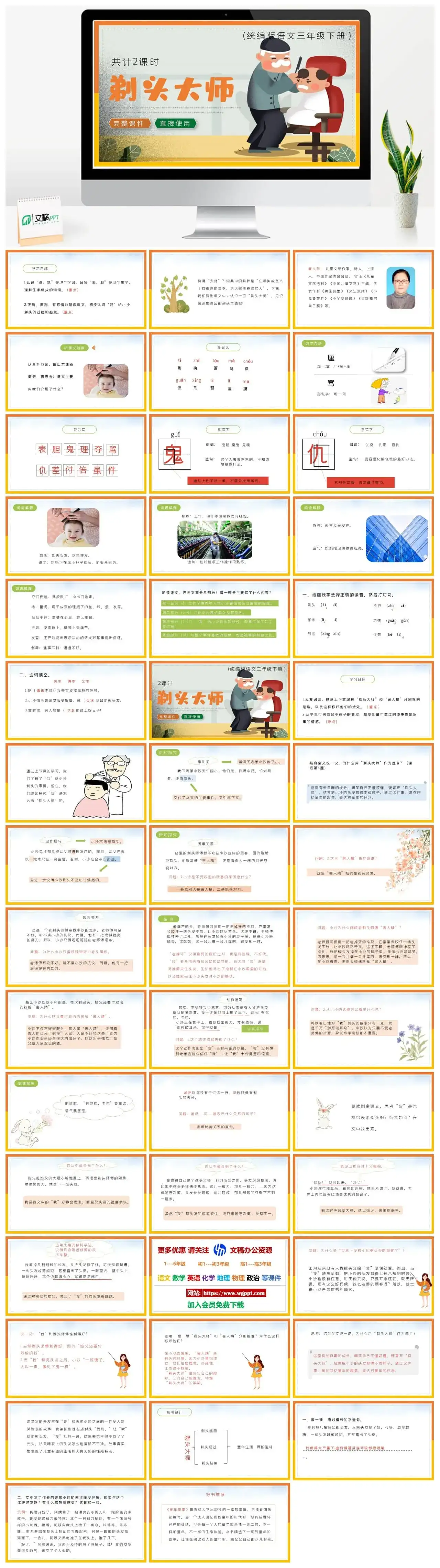 部编版三年级语文下册PPT课件剃头大师