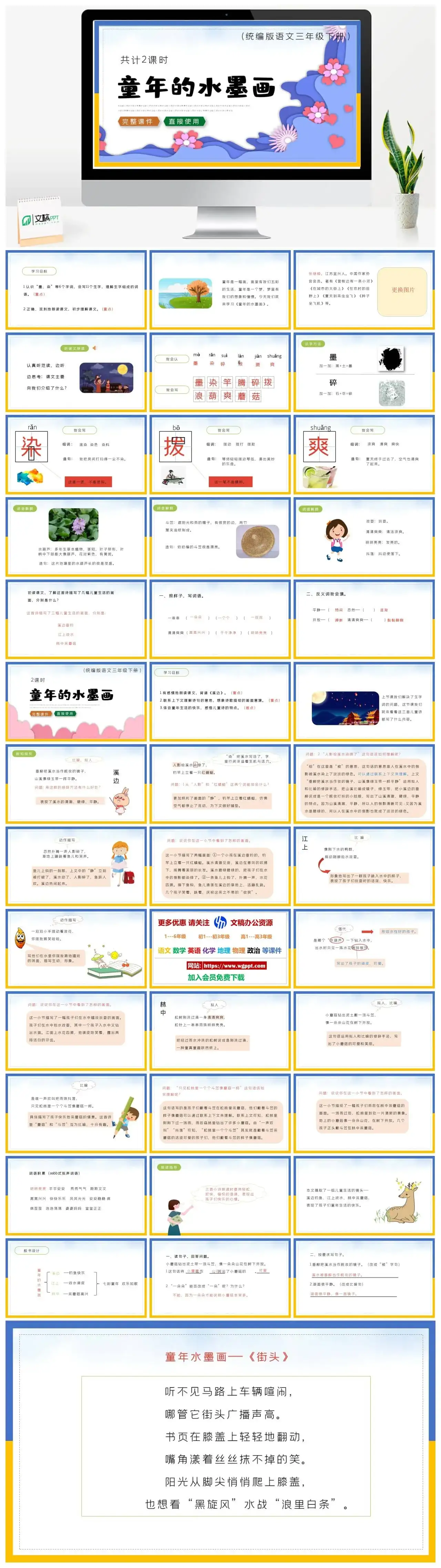 部编版三年级语文下册PPT课件童年的水墨画
