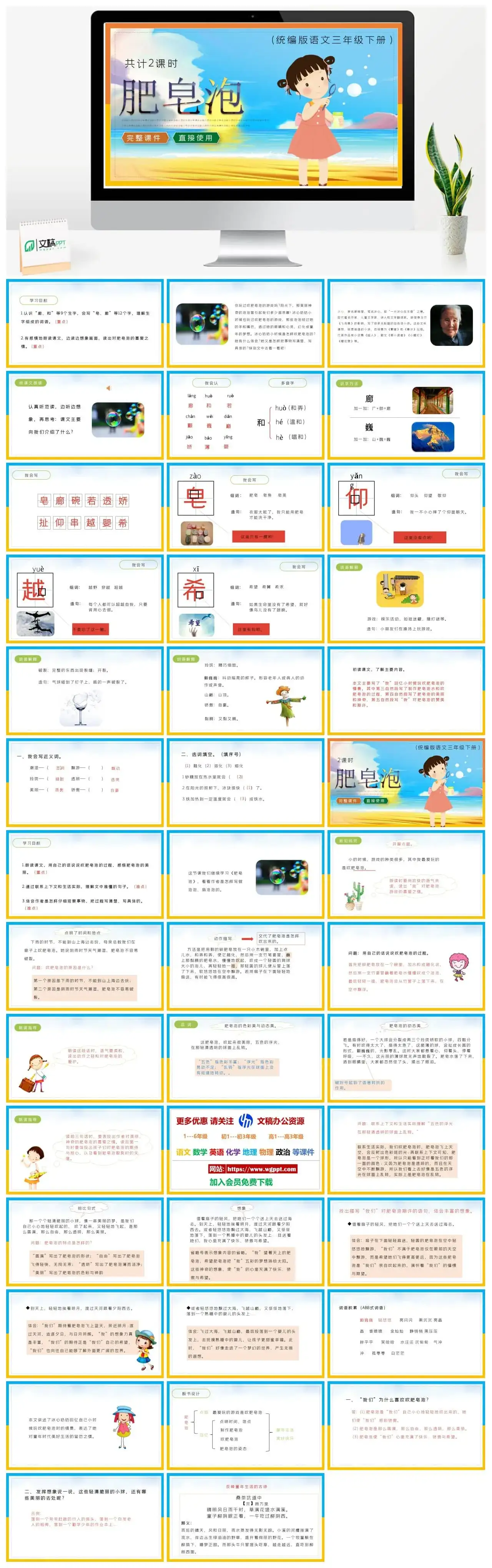 部编版三年级语文下册PPT课件肥皂泡