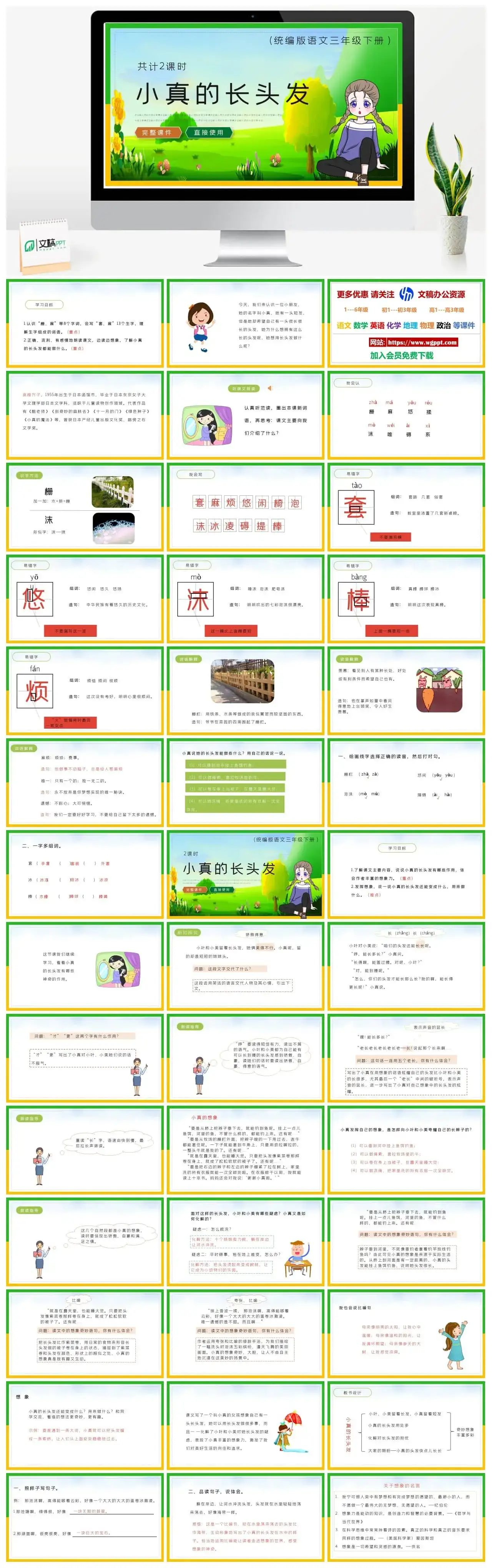 部编版三年级语文下册PPT课件小真的长头发