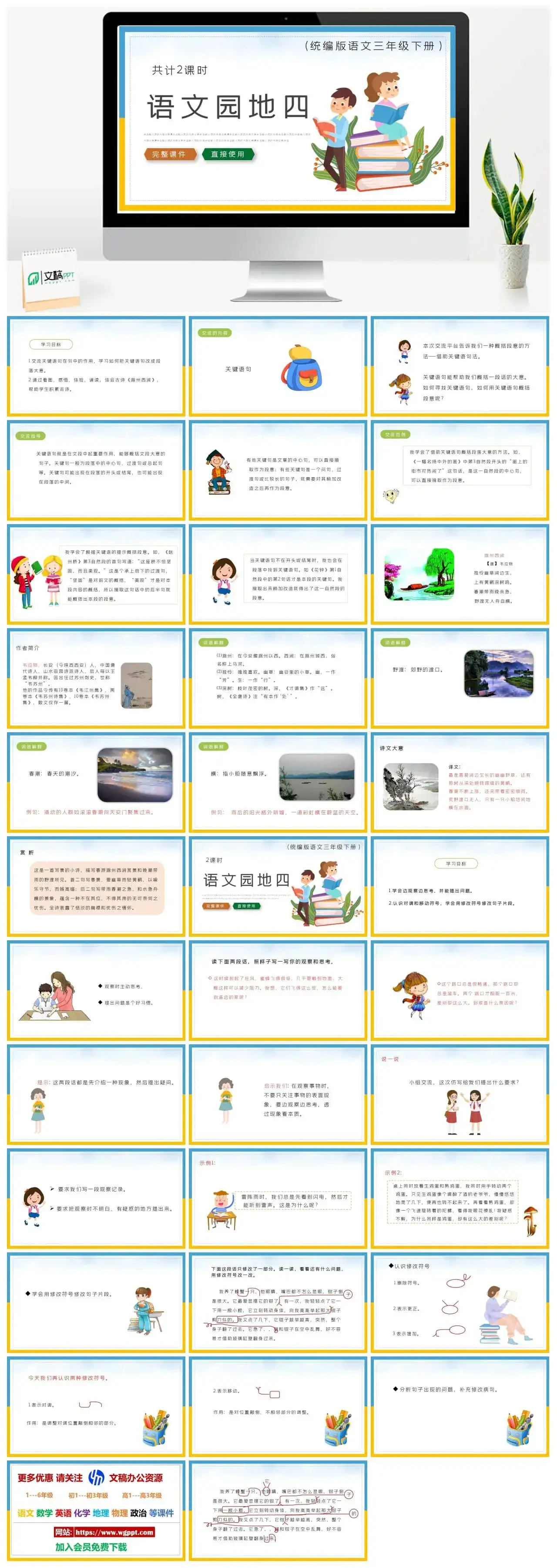 部编版三年级语文下册PPT课件语文园地四