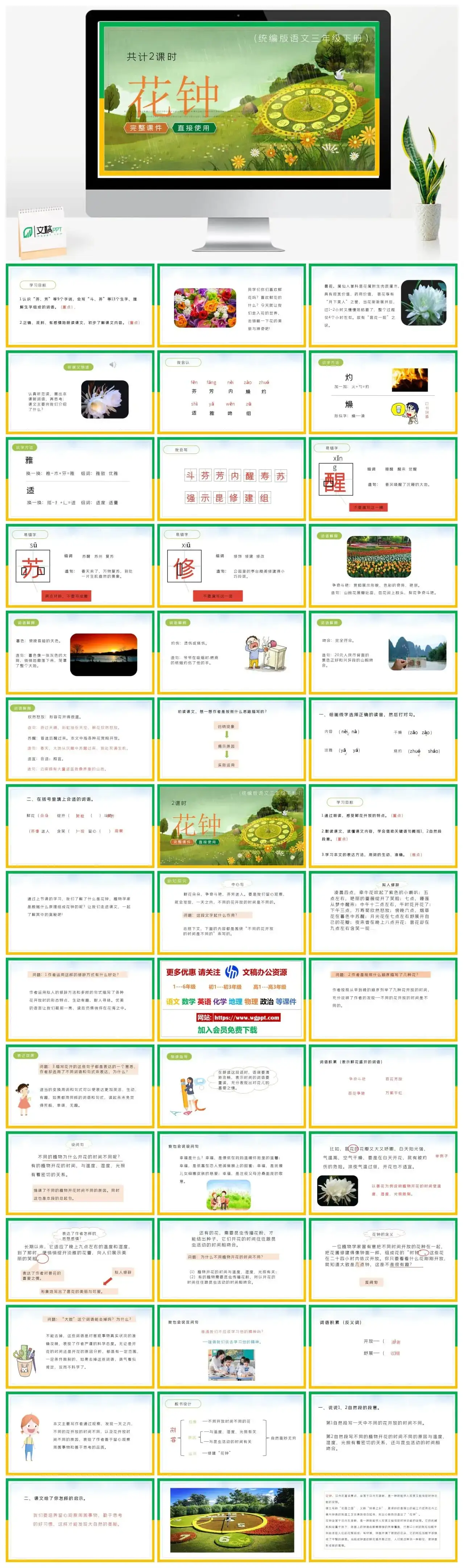 部编版三年级语文下册PPT课件花钟