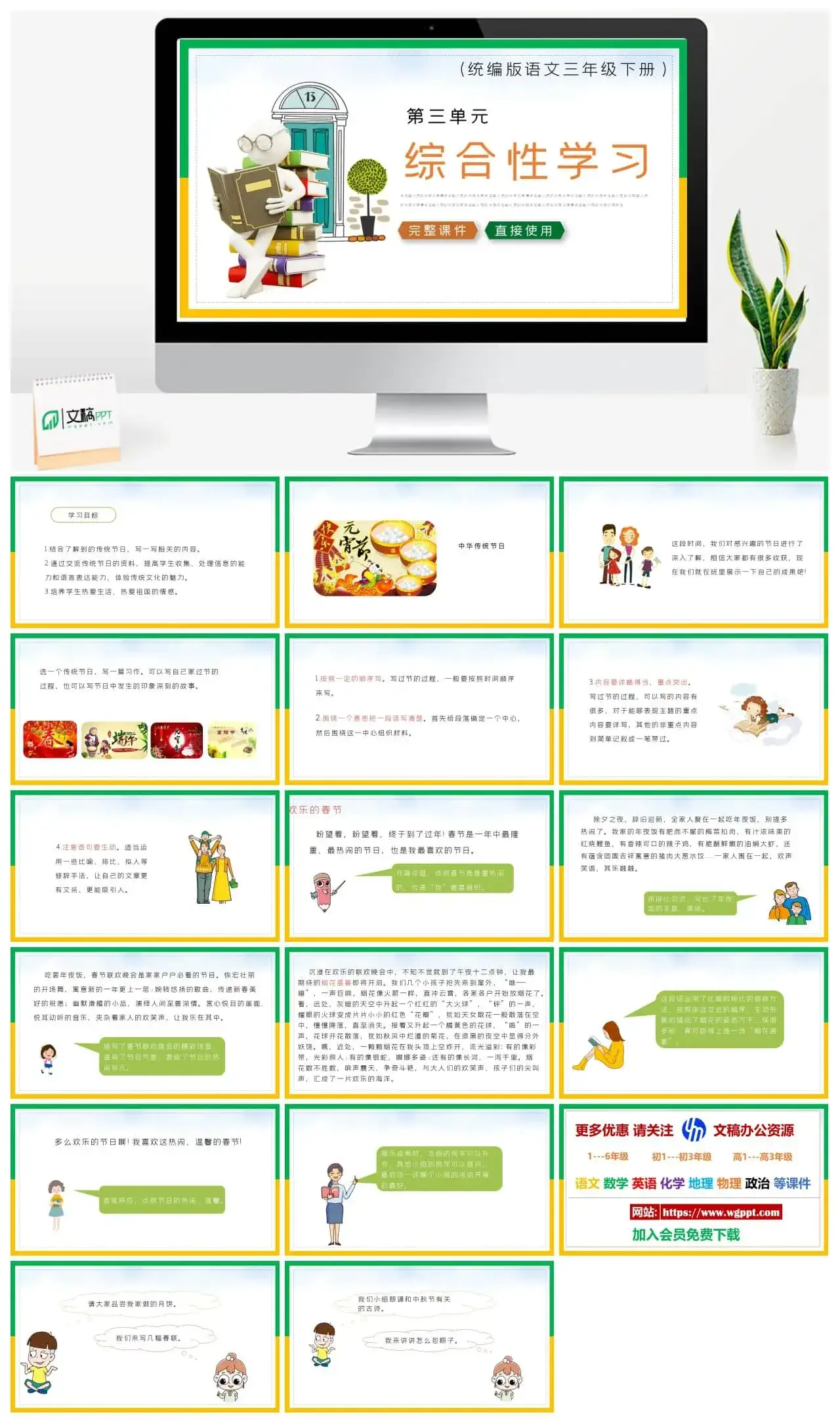 部编版三年级语文下册PPT课件综合性学习