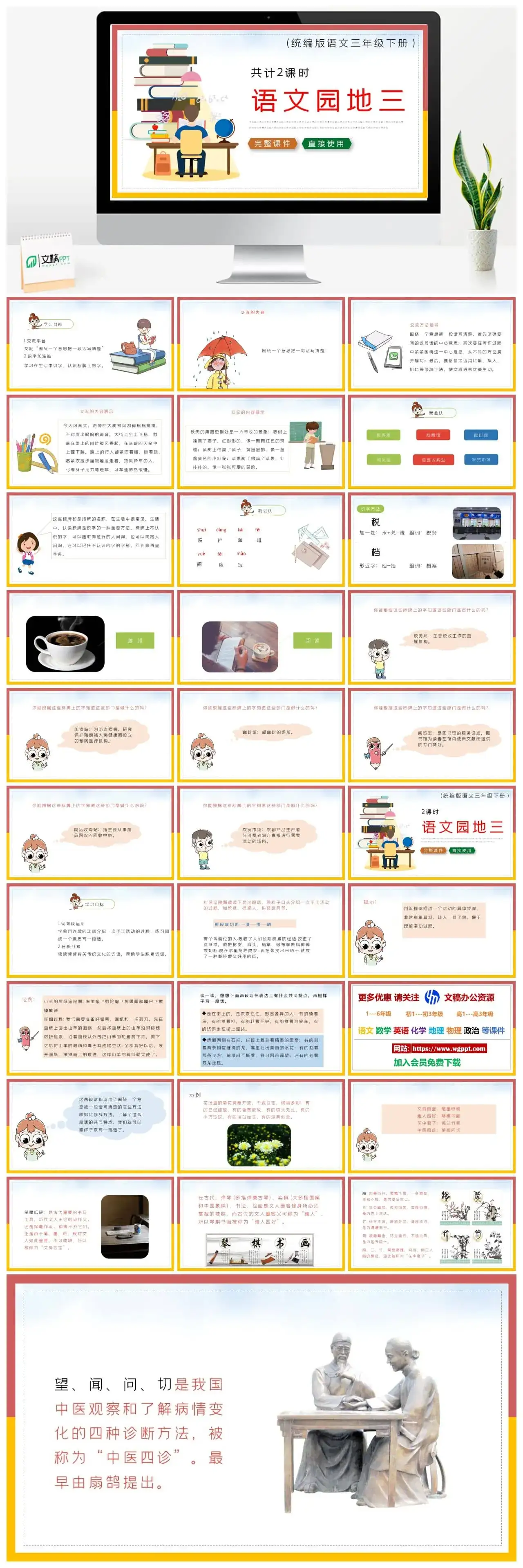 部编版三年级语文下册ppt课件语文园地三