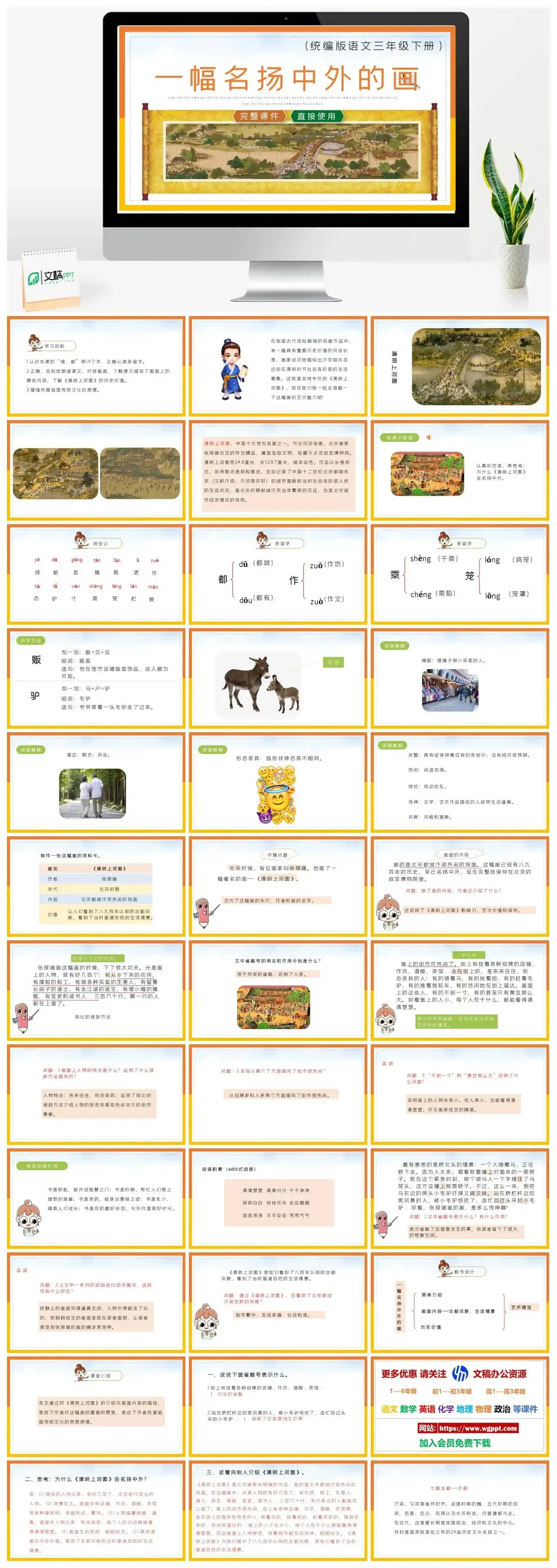 部编版三年级语文下册ppt课件一副名扬中外的画
