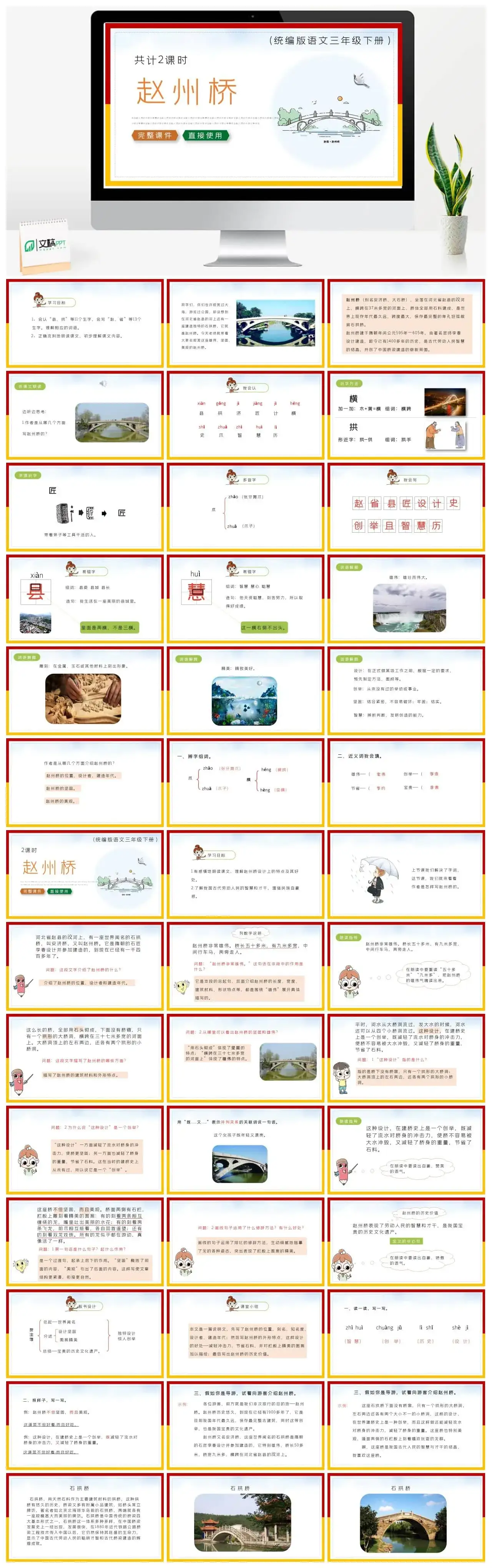 部编版三年级语文下册ppt课件赵州桥