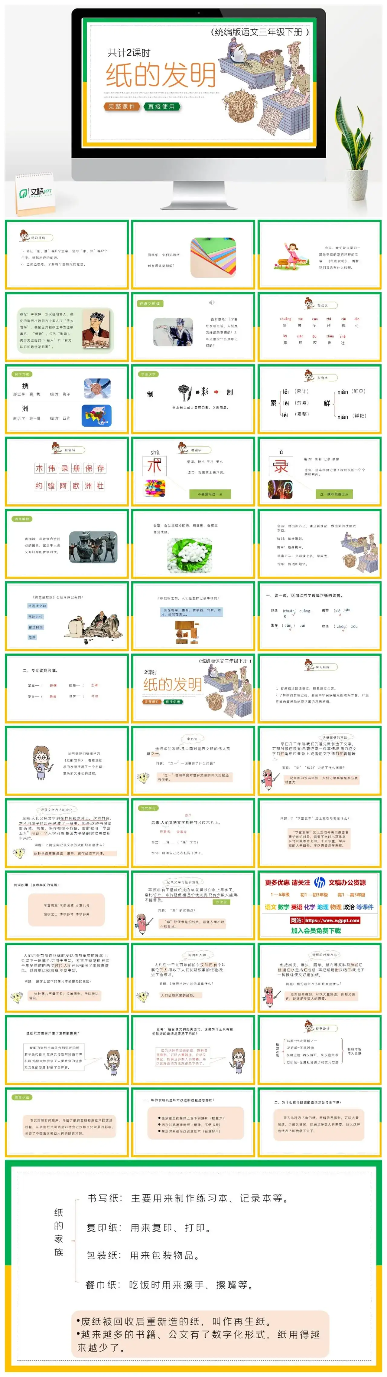 部编版三年级语文下册ppt课件纸的发明
