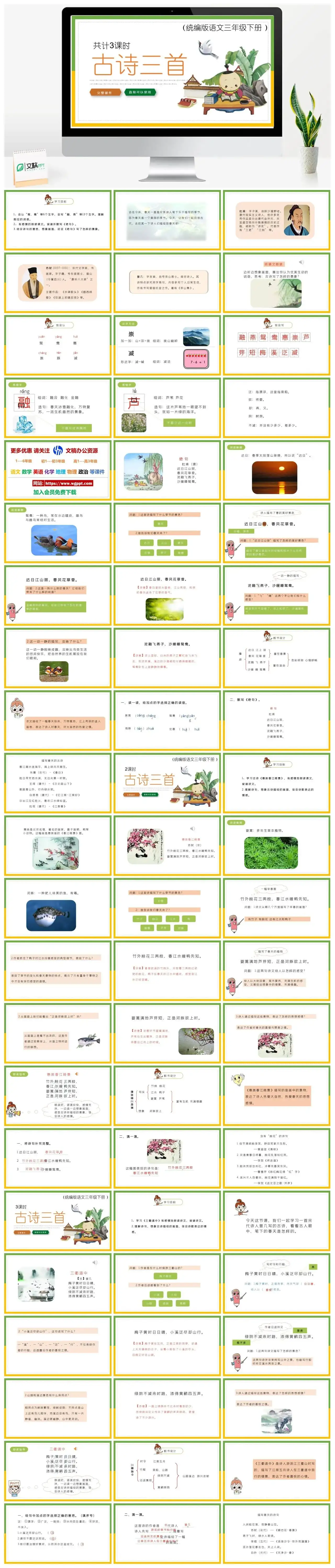 部编版三年级语文下册ppt课件古诗三首