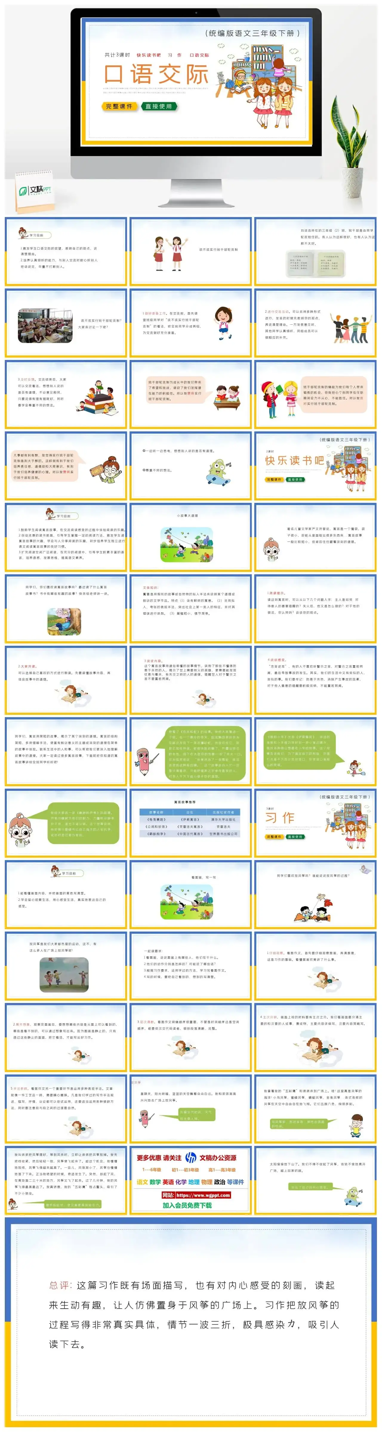 部编版三年级语文下册PPT课件口语交际