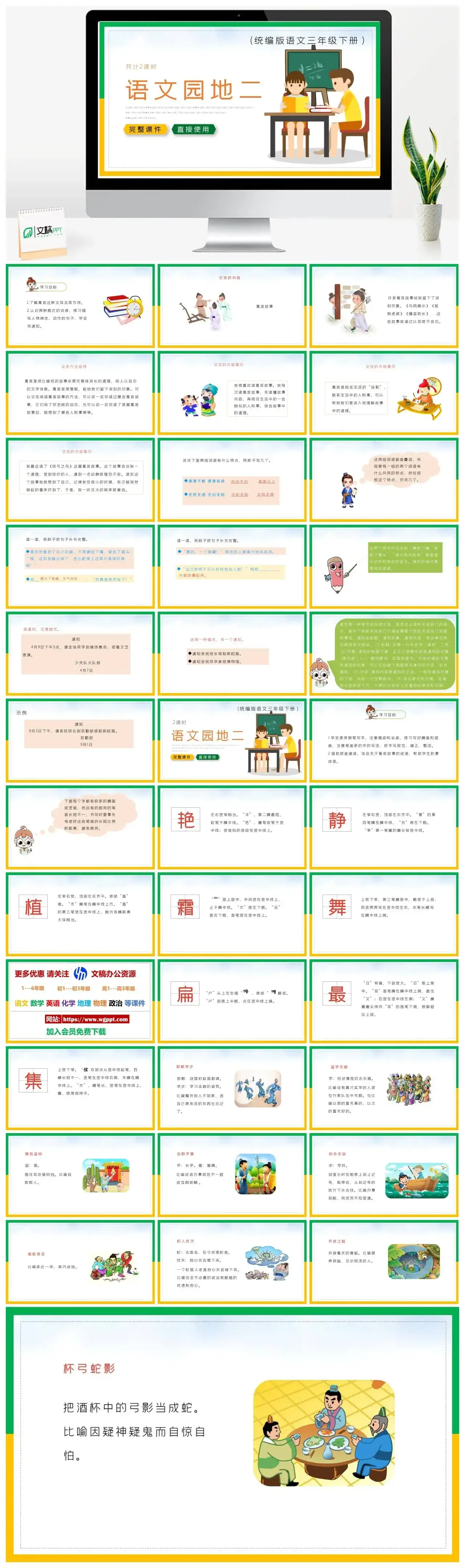 部编版三年级语文下册PPT课件语文园地二