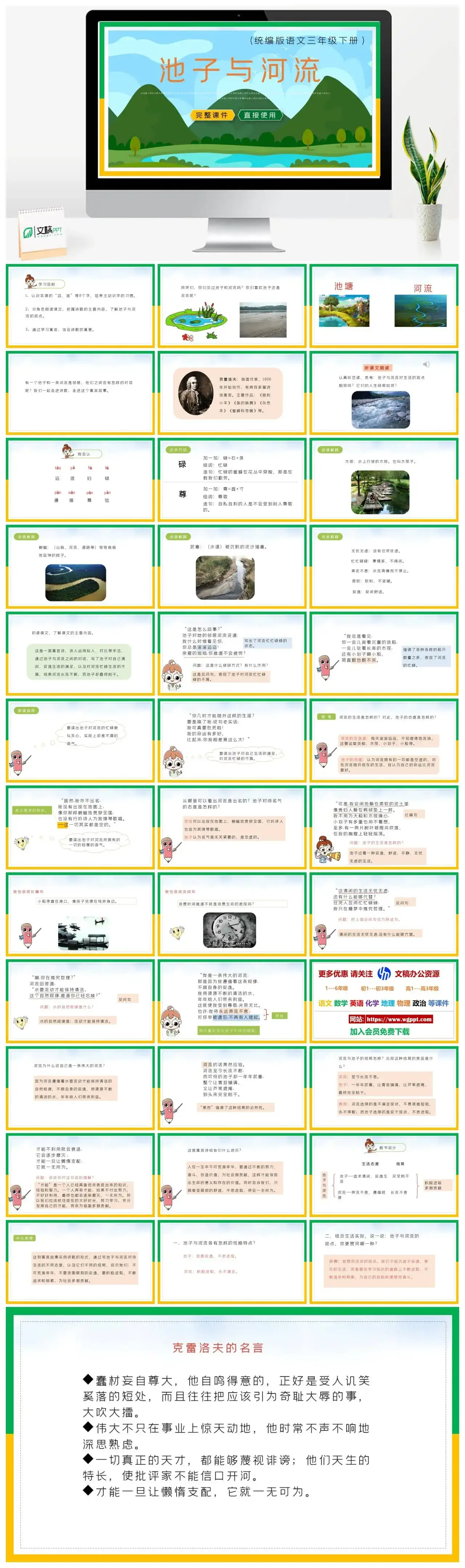 部编版三年级语文下册PPT课件尺子与河流