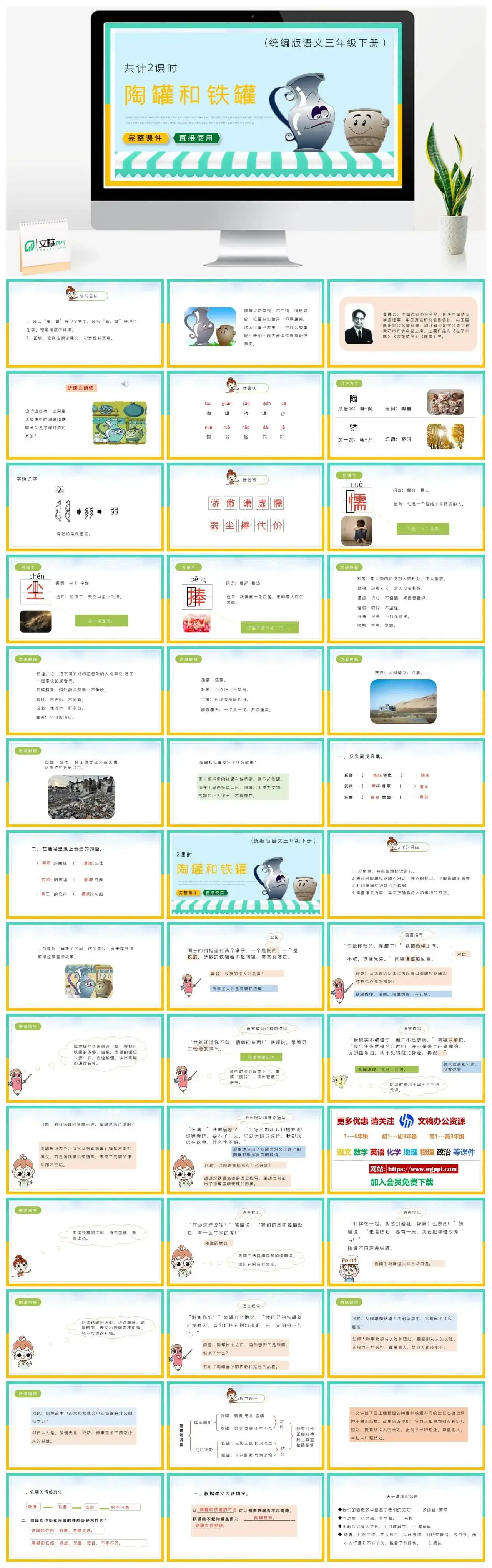 部编版三年级语文下册PPT课件陶罐和铁罐