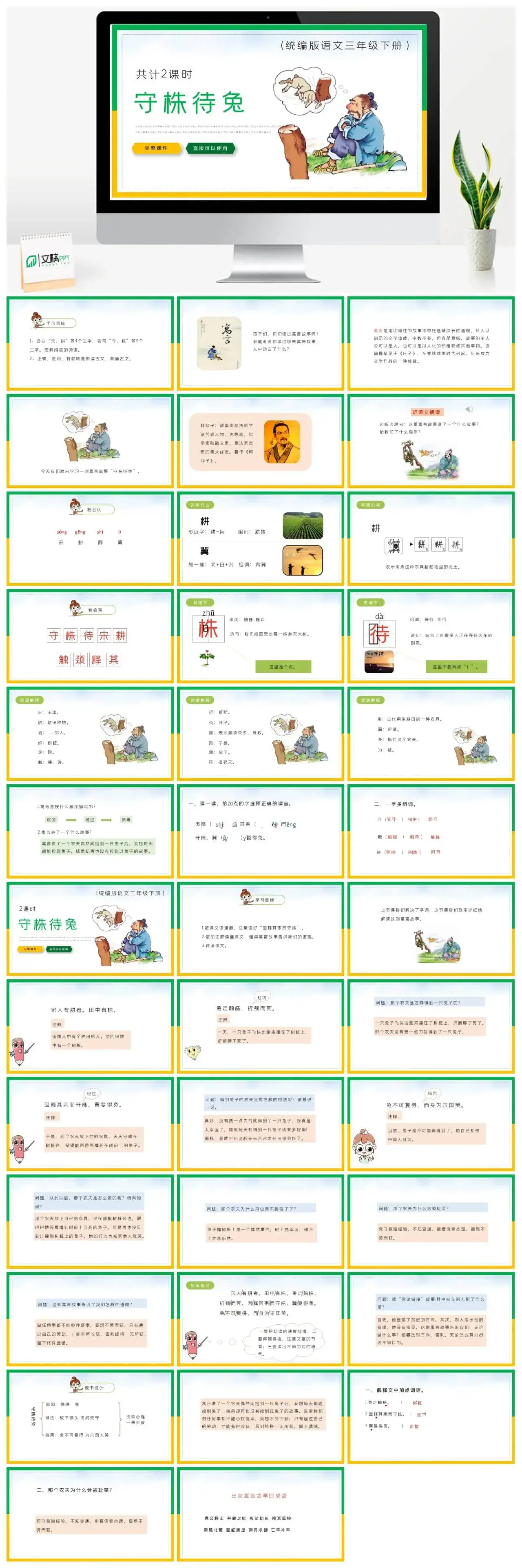 部编版三年级语文下册PPT课件守株待兔
