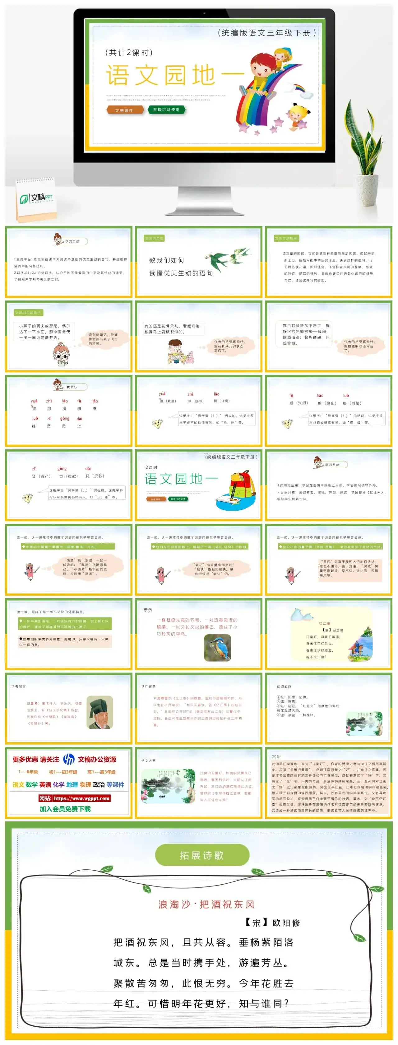 部编版三年级语文下册PPT课件语文园地一