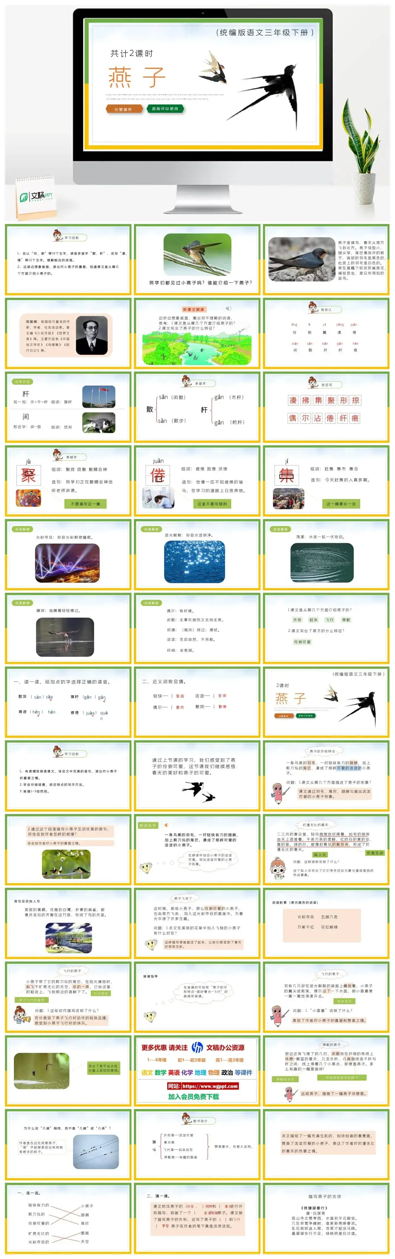 部编版三年级语文下册PPT课件燕子