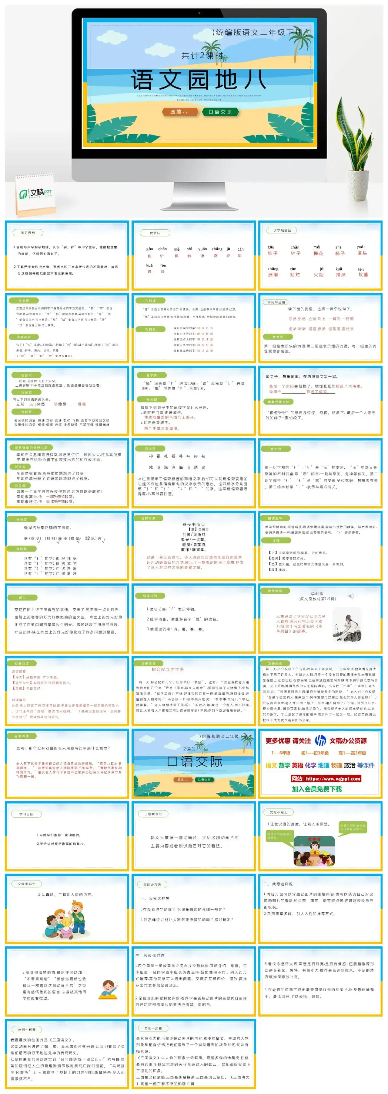 部编版二年级语文下册PPT课件下载语文园地八