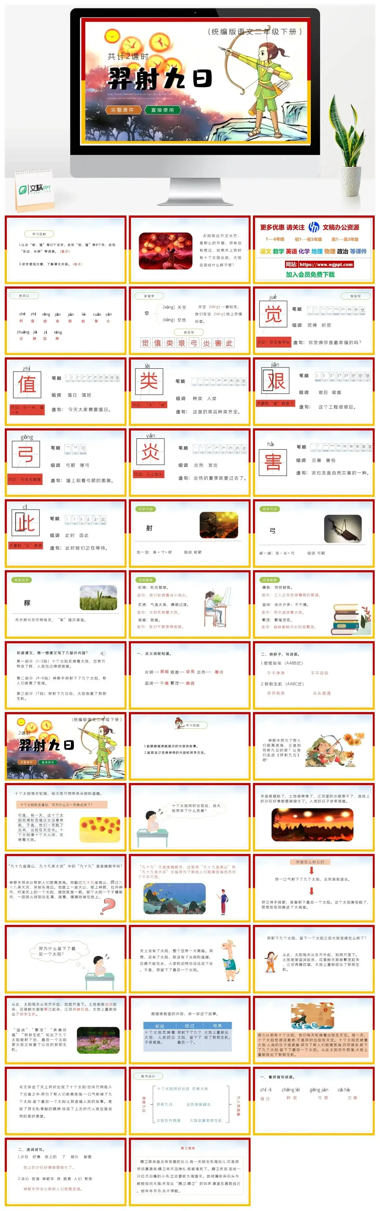部编版二年级语文下册PPT课件下载羿射九日