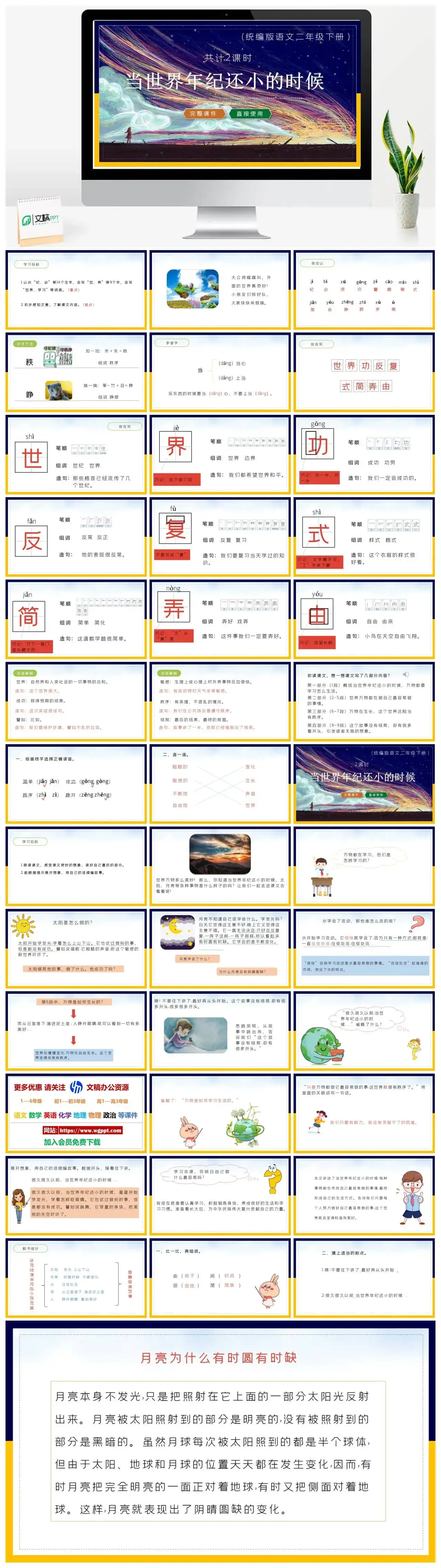 部编版二年级语文下册PPT课件下载当世界年级还小的时候
