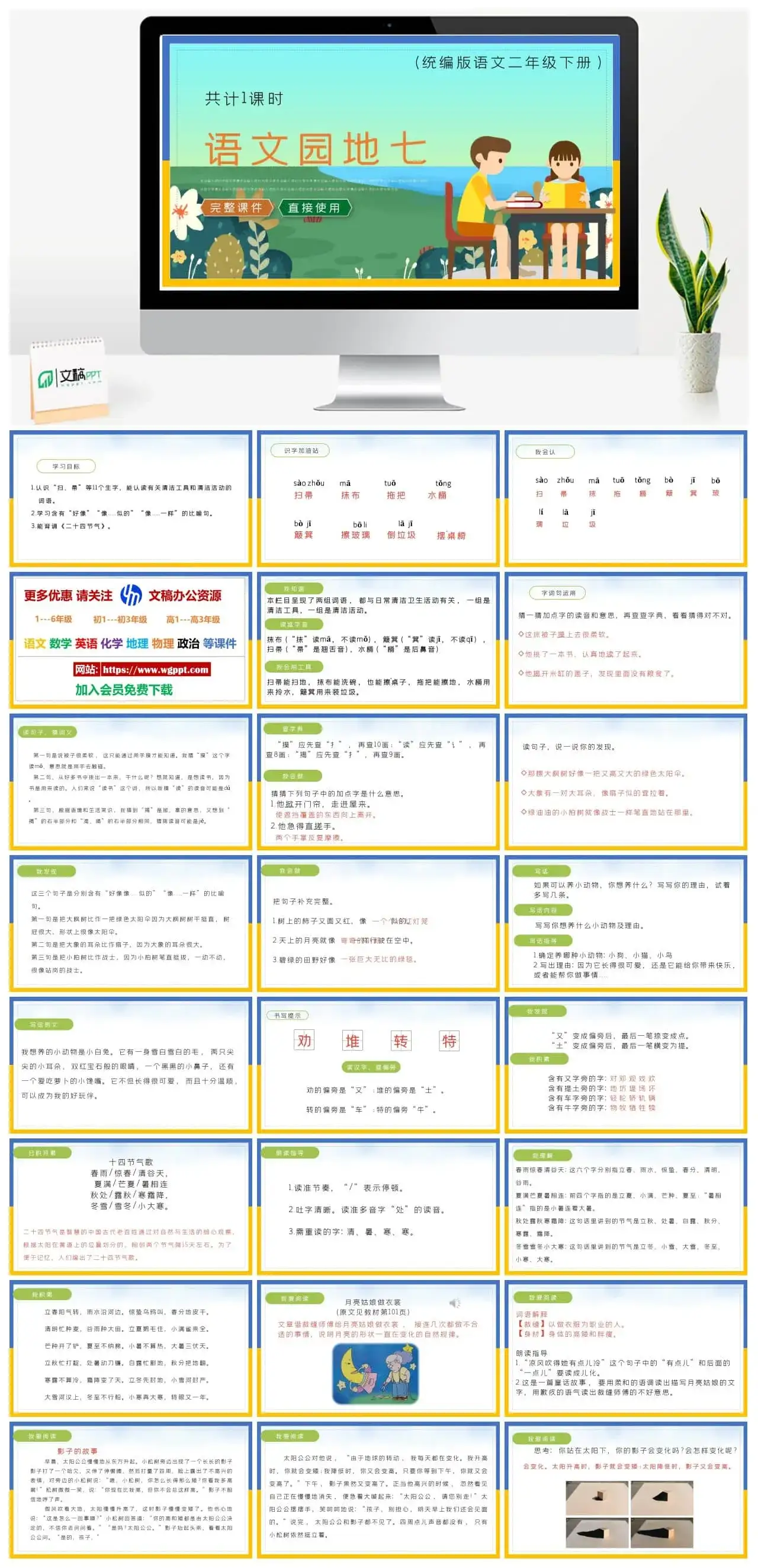 部编版二年级语文下册PPT课件下载语文园地七