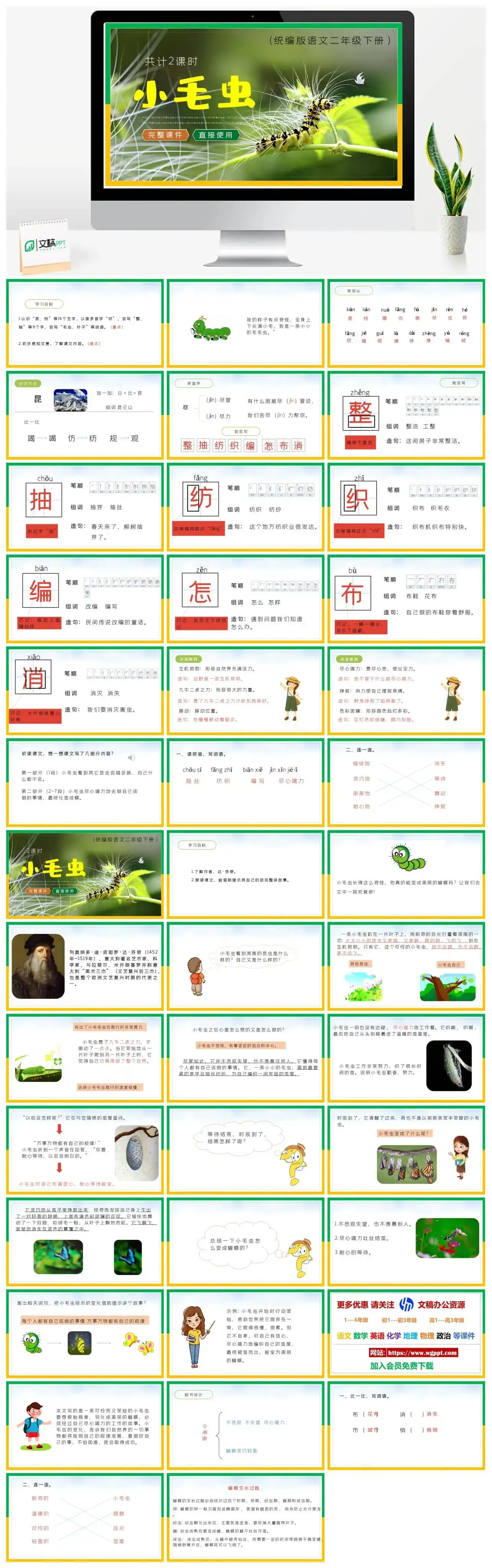 部编版二年级语文下册PPT课件下载小毛虫