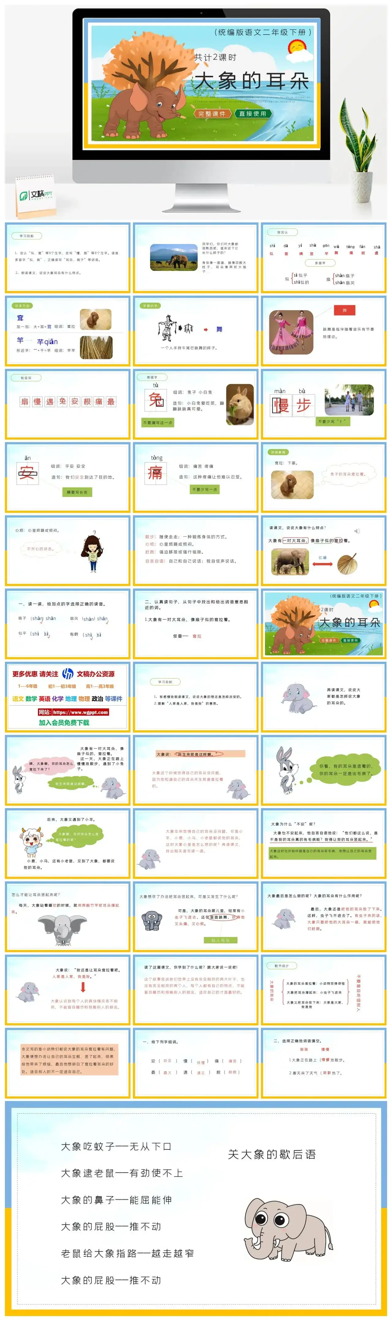 部编版二年级语文下册PPT课件下载大象的耳朵