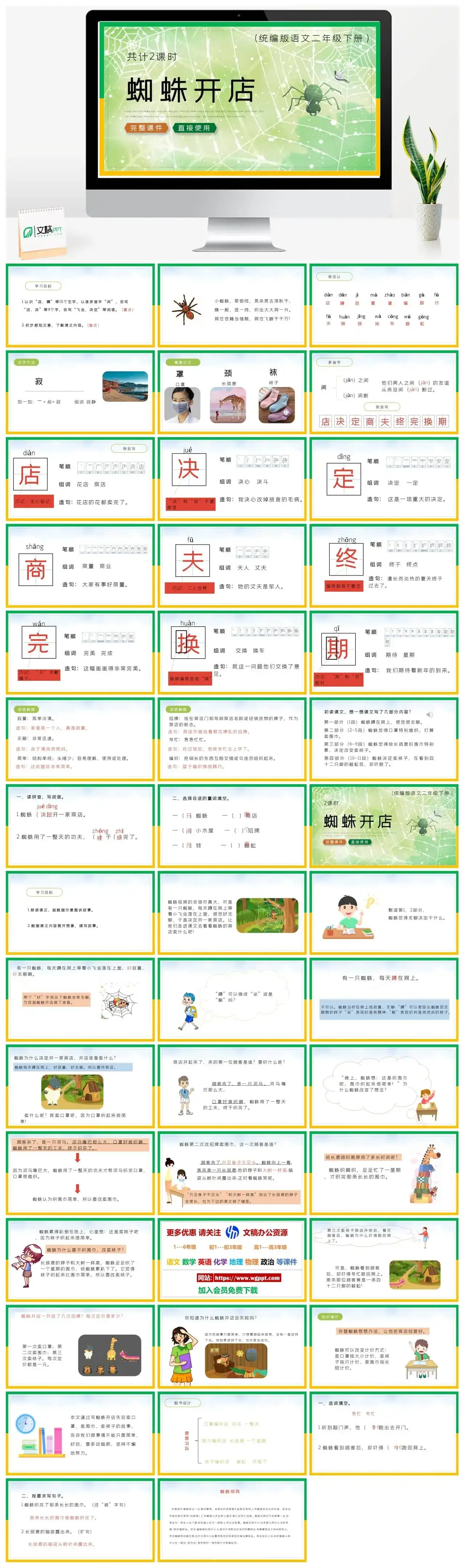 部编版二年级语文下册PPT课件下载蜘蛛开店