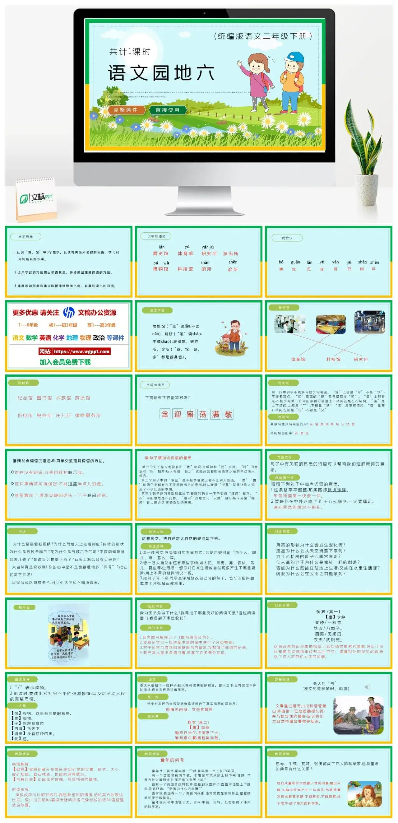 部编版二年级语文下册PPT课件下载语文园地六