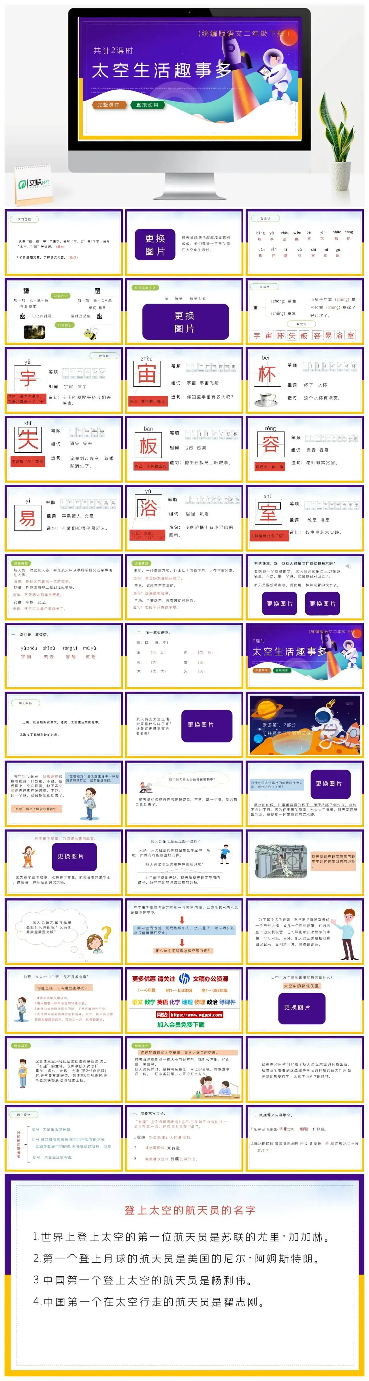 部编版二年级语文下册PPT课件下载太空生活趣事多