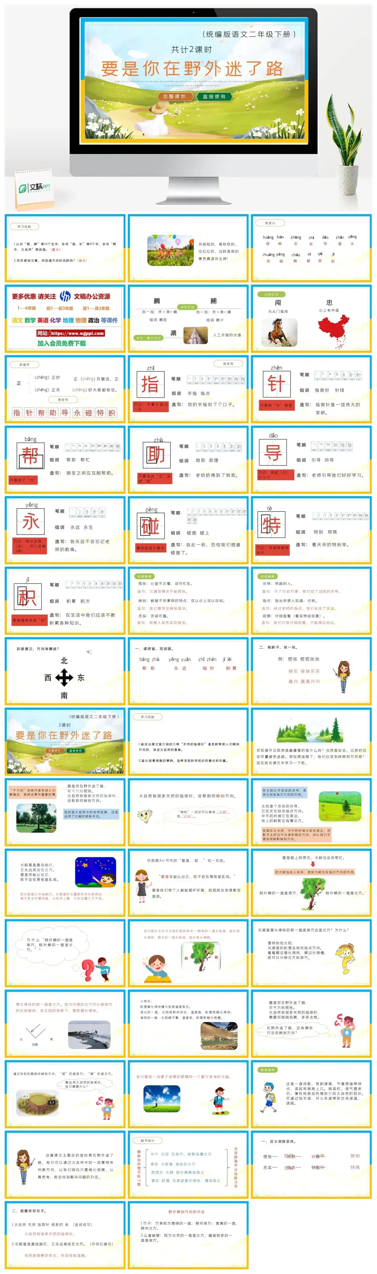 部编版二年级语文下册PPT课件下载要是在野外迷了路