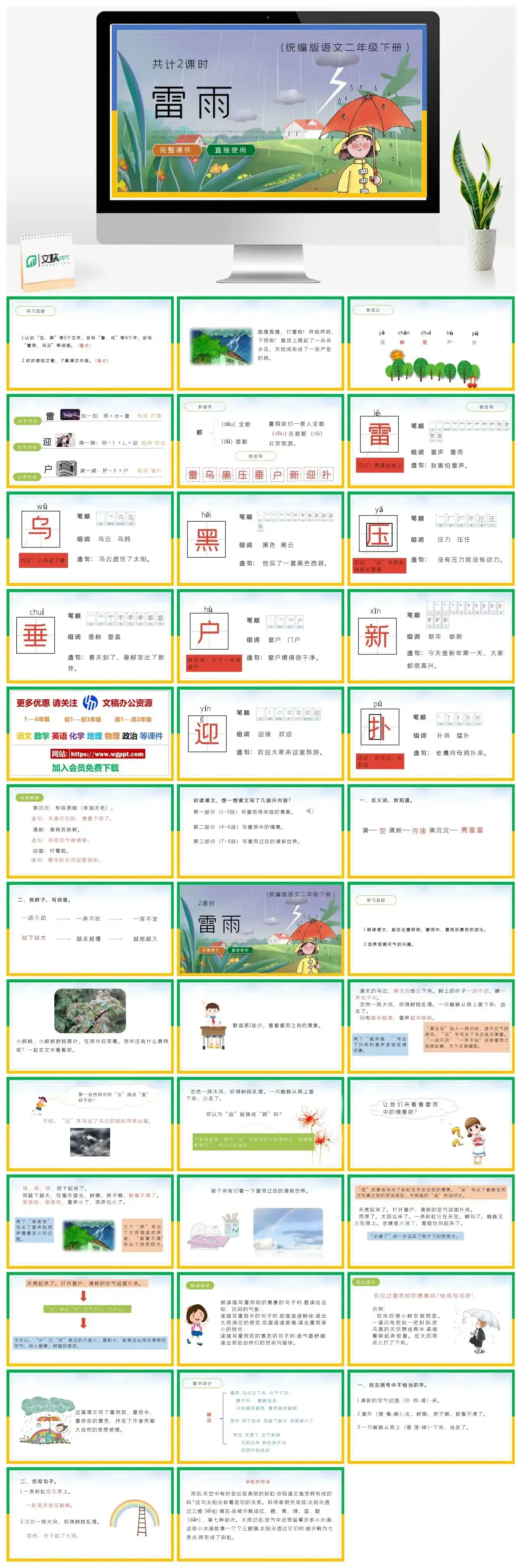 部编版二年级语文下册PPT课件下载雷雨