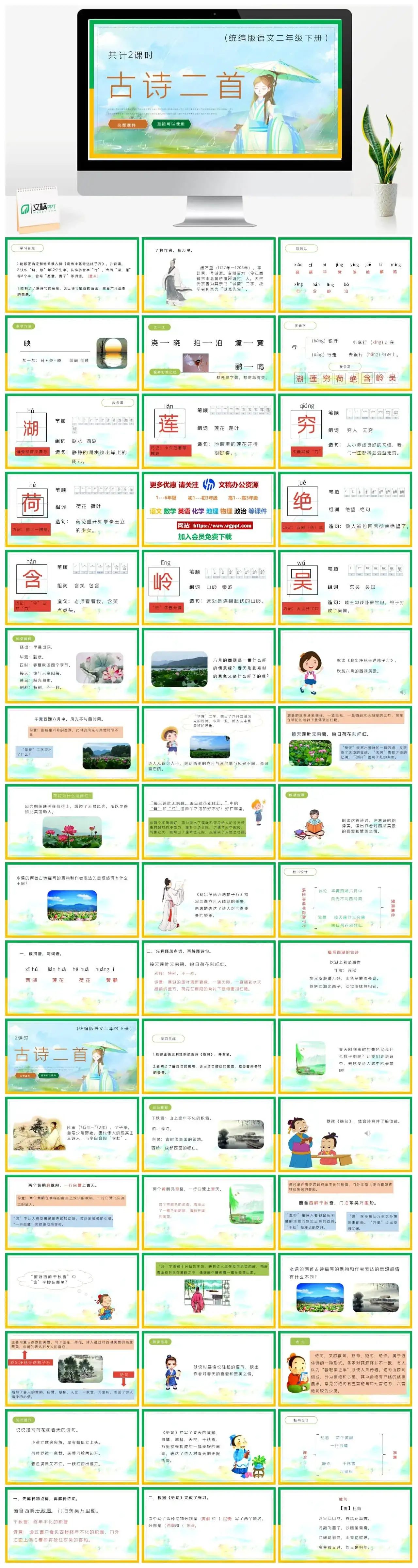 部编版二年级语文下册PPT课件下载古寺二首