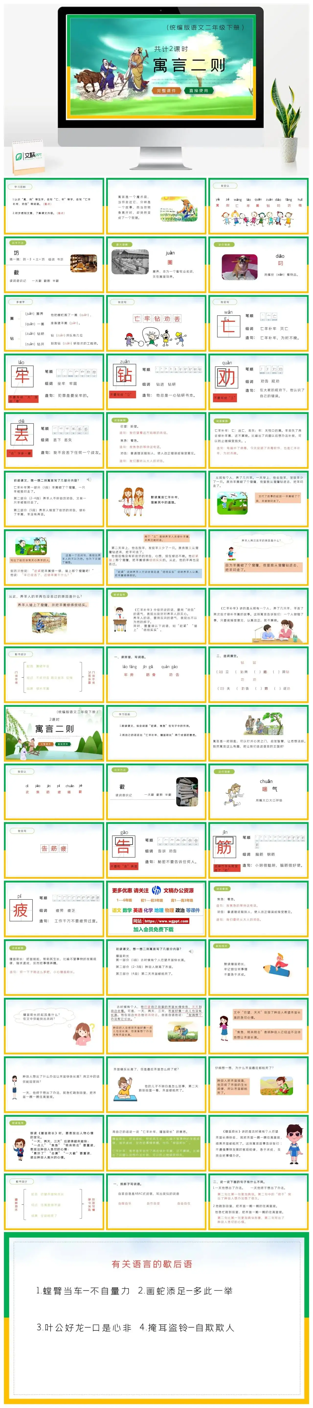 部编版二年级语文下册PPT课件下载寓言二则