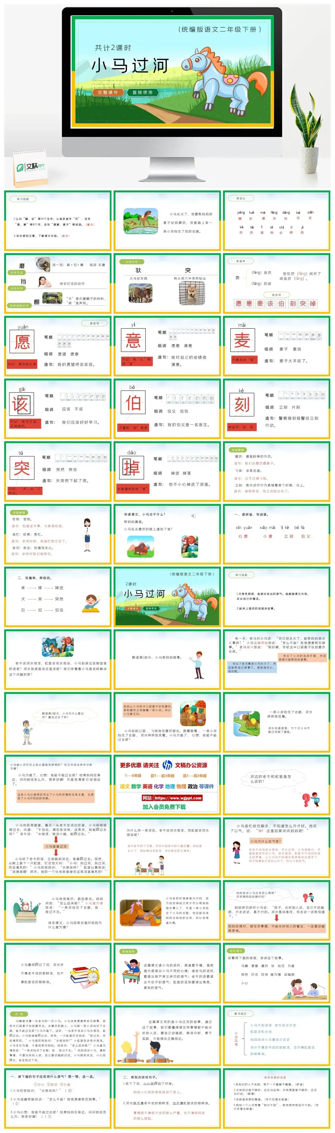 部编版二年级语文下册PPT课件下载小马过河